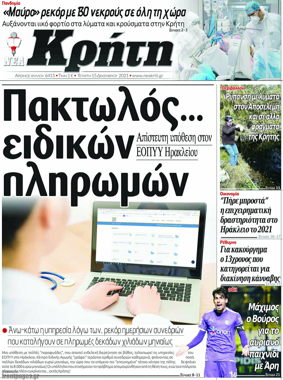Νέα Κρήτη
