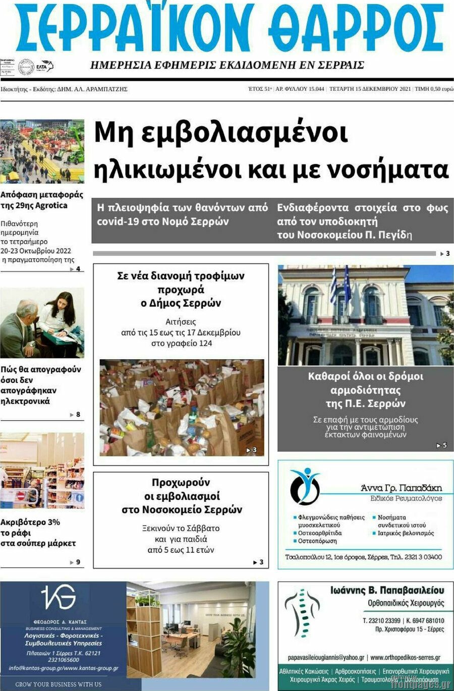 Σερραϊκόν Θάρρος