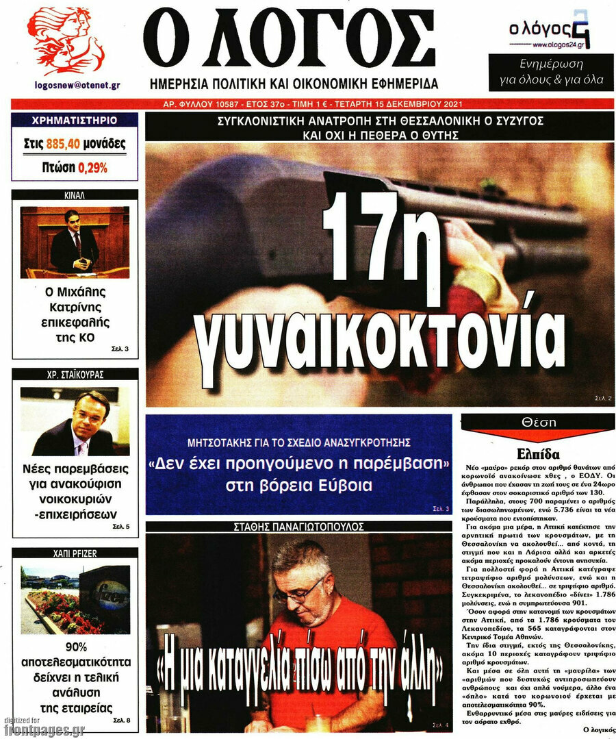 Ο Λόγος