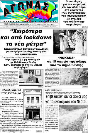 Πρωτοσέλιδο Αγώνας