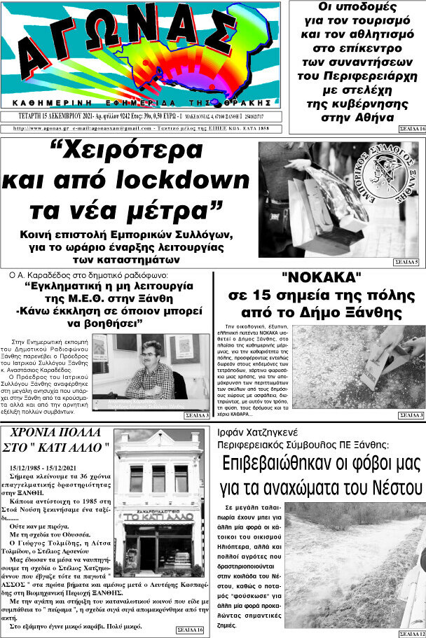 Αγώνας