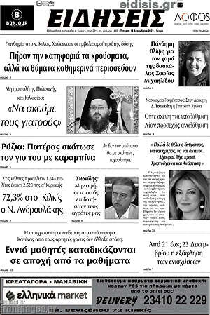 Πρωτοσέλιδο Ειδήσεις