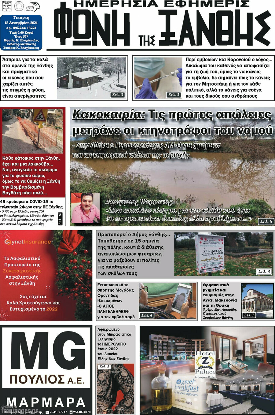 Φωνή της Ξάνθης