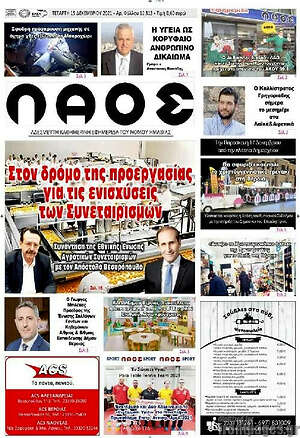 Πρωτοσέλιδο Λαός