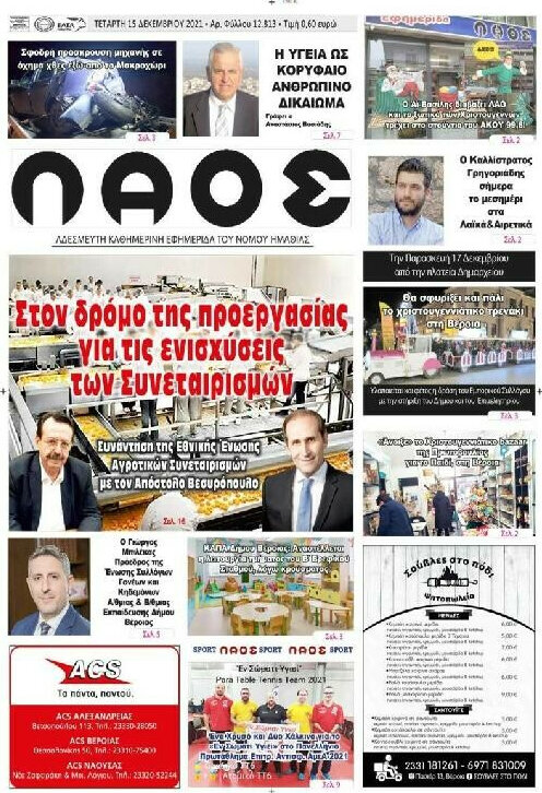 Λαός