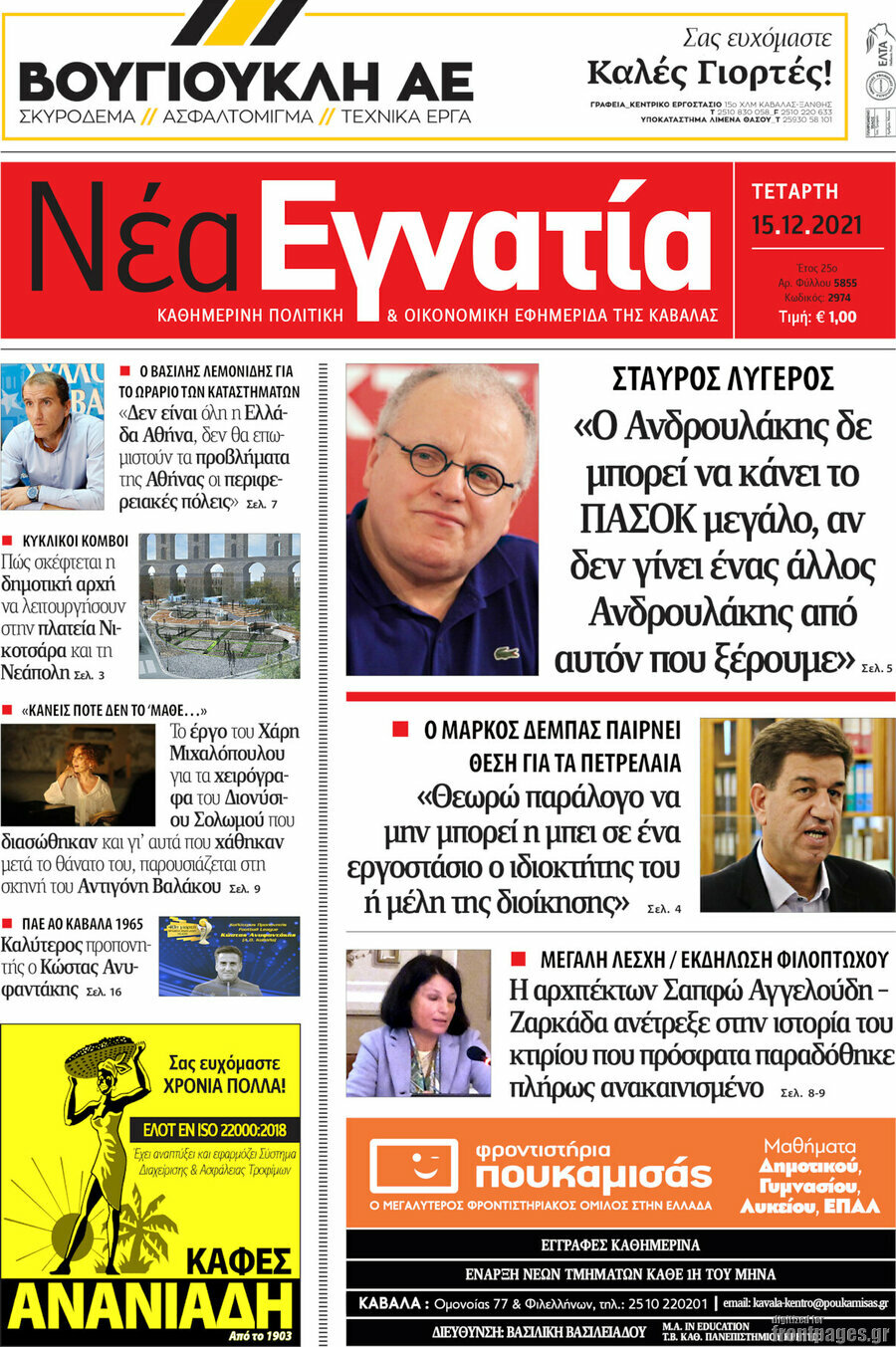Νέα Εγνατία