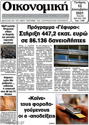 Πρωτοσέλιδο Οικονομική