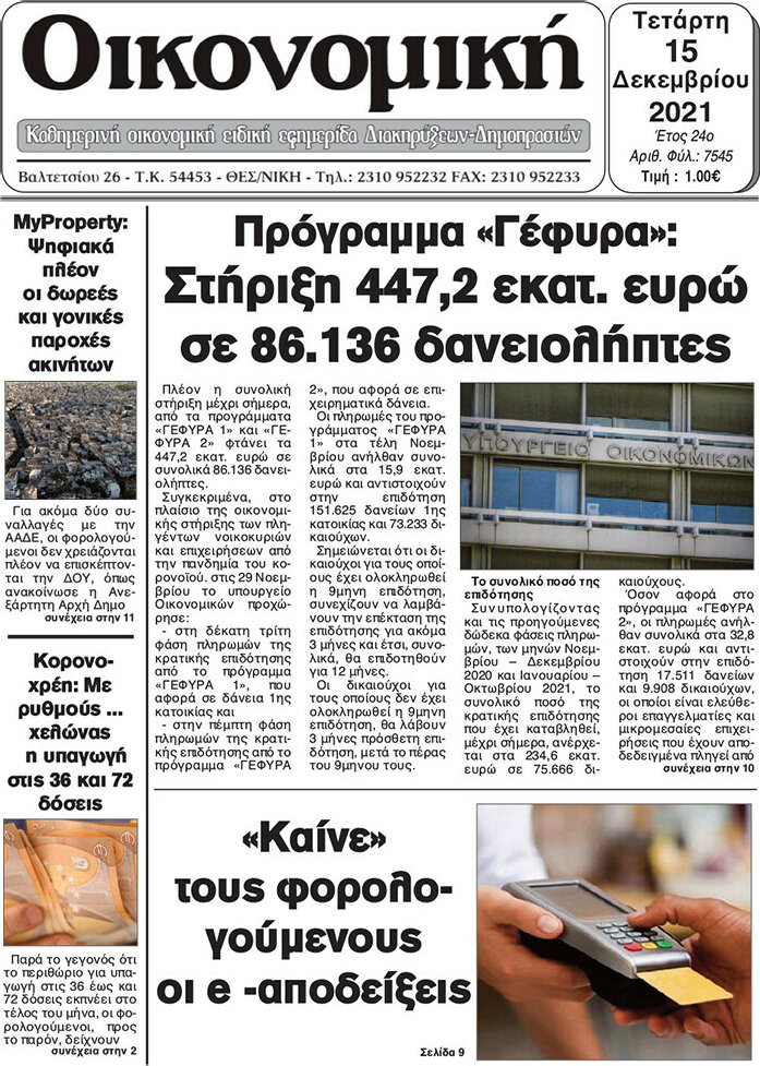 Οικονομική