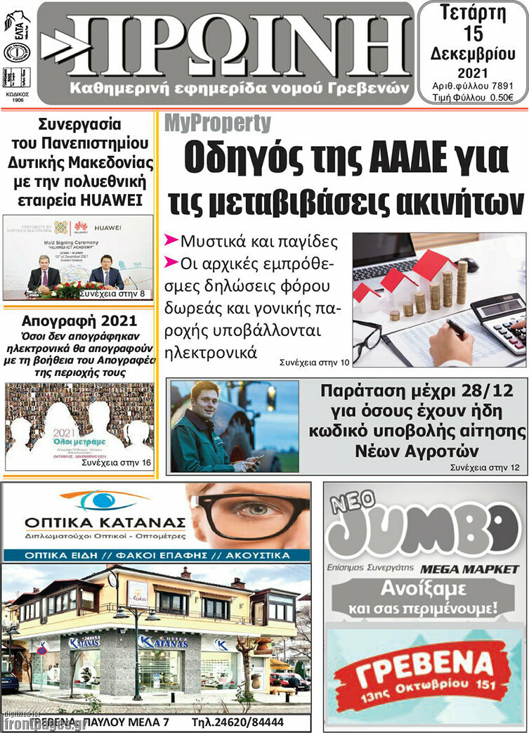 Πρωινή Γρεβενών