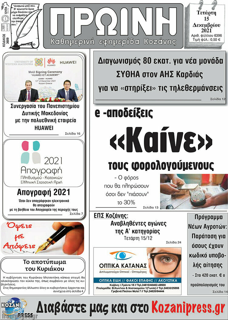 Πρωινή Κοζάνης