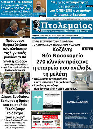Πρωτοσέλιδο Πτολεμαίος
