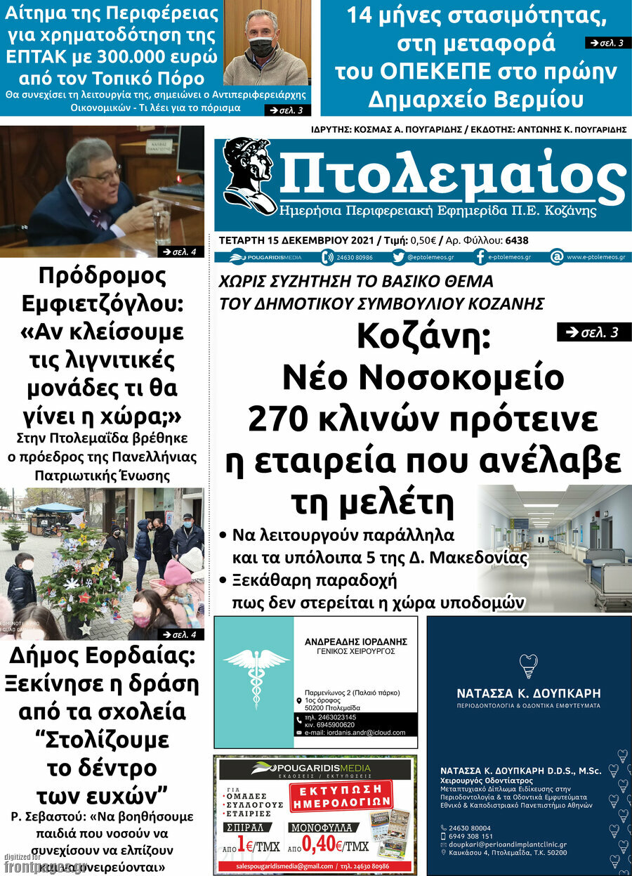 Πτολεμαίος