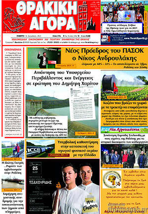 Πρωτοσέλιδο Θρακική Αγορά