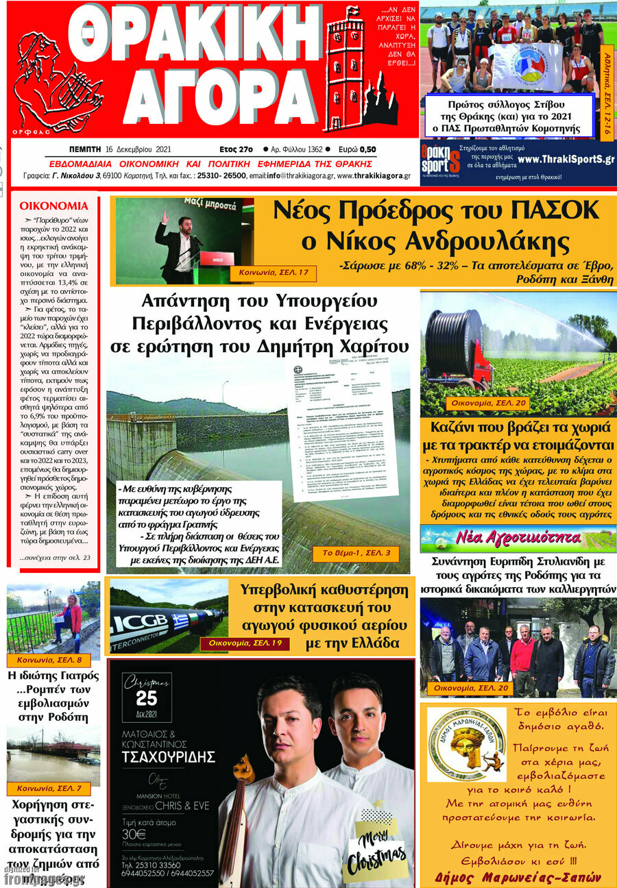 Θρακική Αγορά