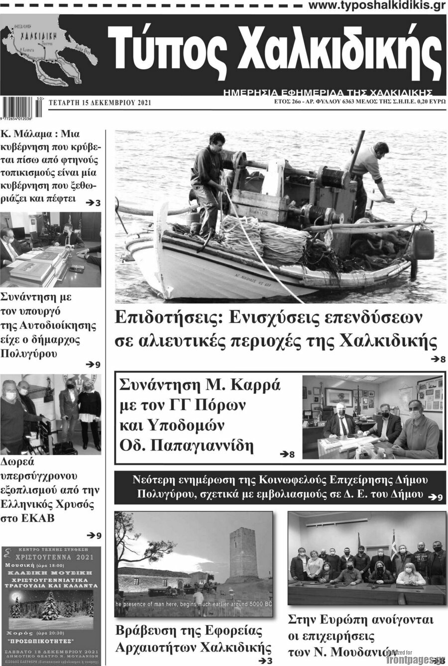 Τύπος Χαλκιδικής