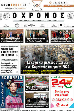Πρωτοσέλιδο Χρόνος