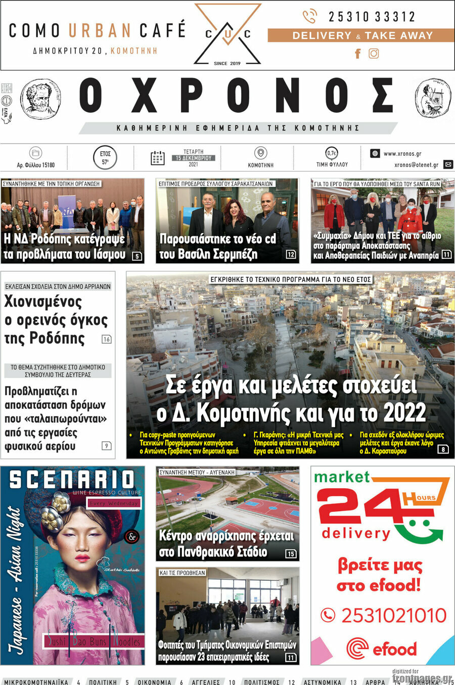 Χρόνος