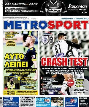 Πρωτοσέλιδο εφημερίδας MetroSport - protoselida