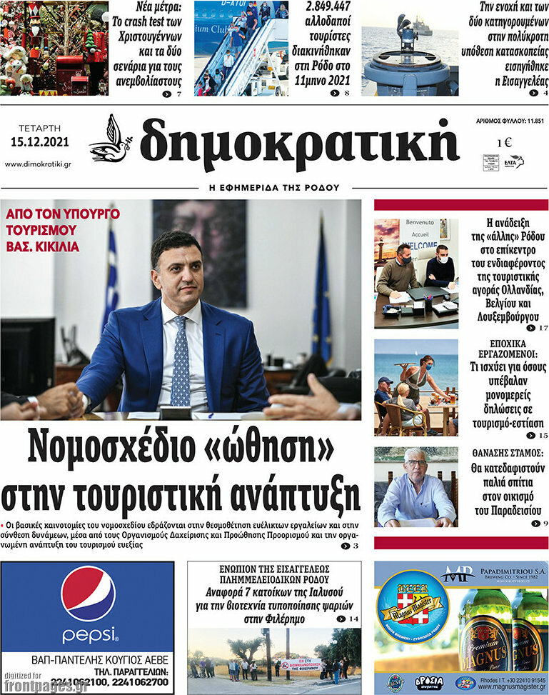 Δημοκρατική Ρόδου