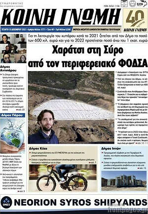 Πρωτοσέλιδο Κοινή Γνώμη