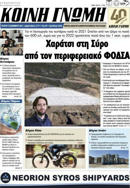 Κοινή Γνώμη