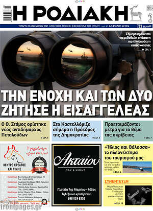 Πρωτοσέλιδο Η Ροδιακή