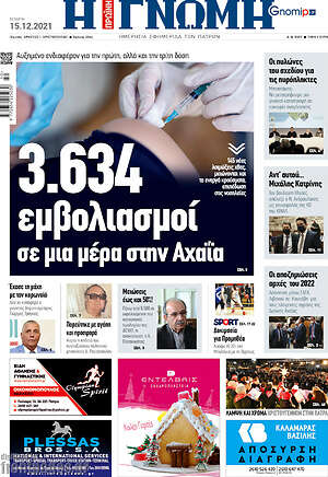 Πρωτοσέλιδο Η Γνώμη