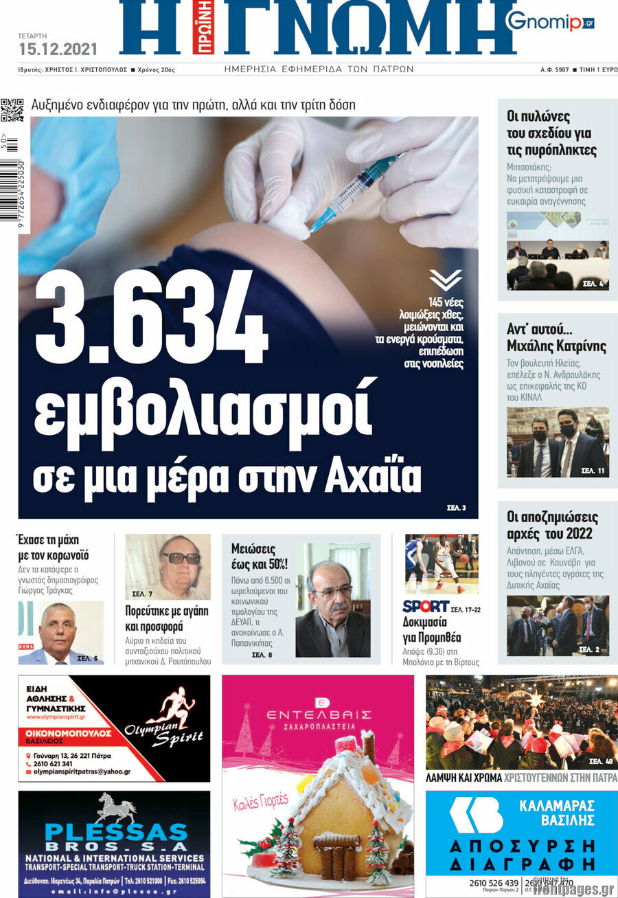 Η Γνώμη