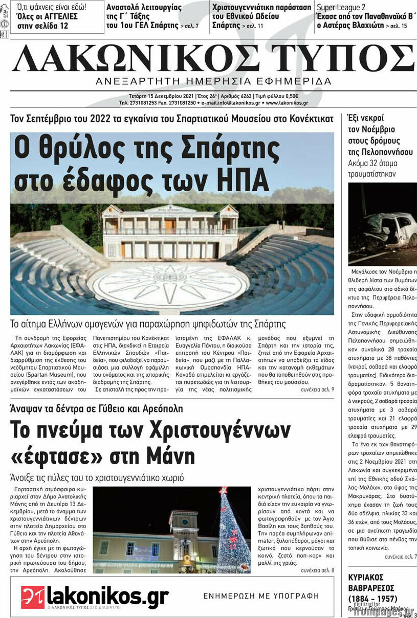 Λακωνικός Τύπος