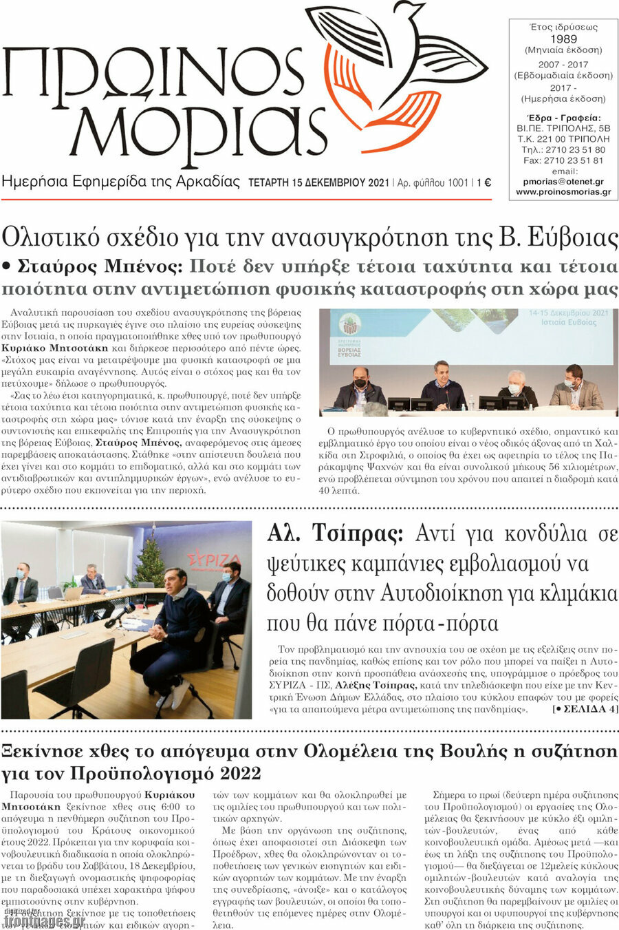 Πρωινός Μοριάς