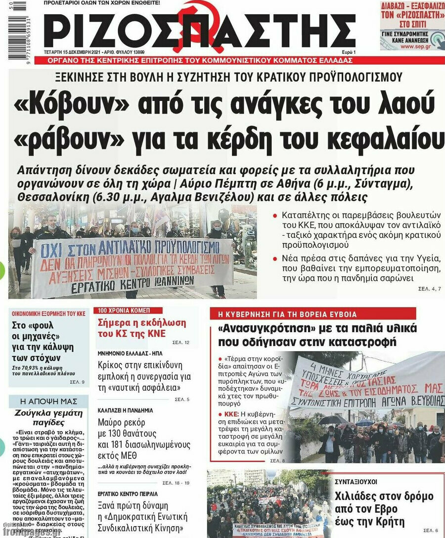 Ριζοσπάστης