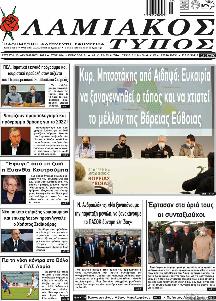 Λαμιακός Τύπος