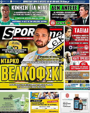 Πρωτοσέλιδο εφημερίδας SporTime - protoselida