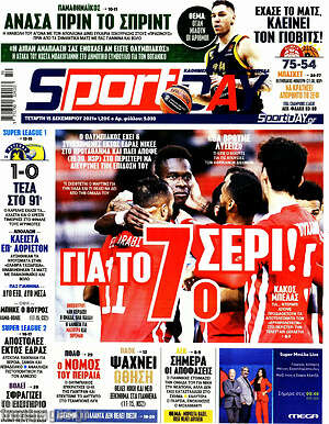 Πρωτοσέλιδο εφημερίδας Sport Day - protoselida