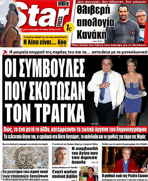 Πρωτοσέλιδο εφημερίδας Star press - protoselida