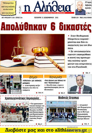 Πρωτοσέλιδο Η Αλήθεια