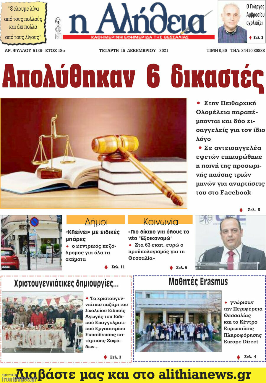 Η Αλήθεια