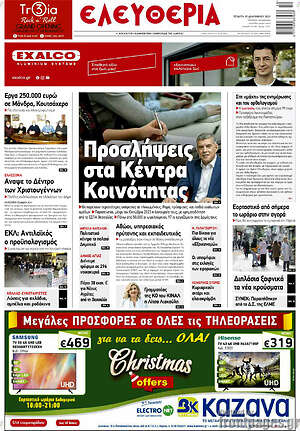 Πρωτοσέλιδο Ελευθερία