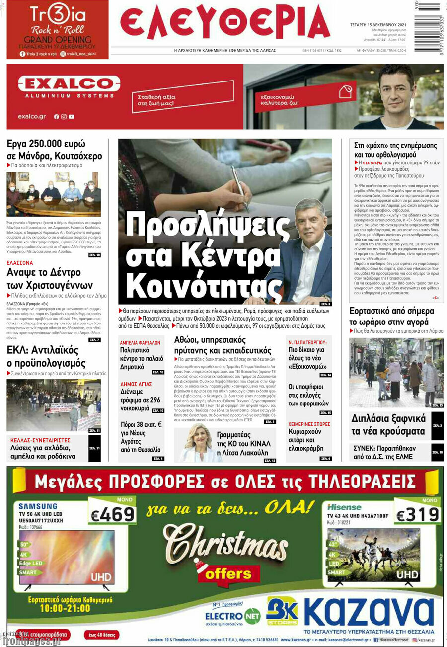 Ελευθερία