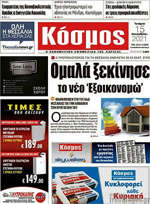 Πρωτοσέλιδο Κόσμος