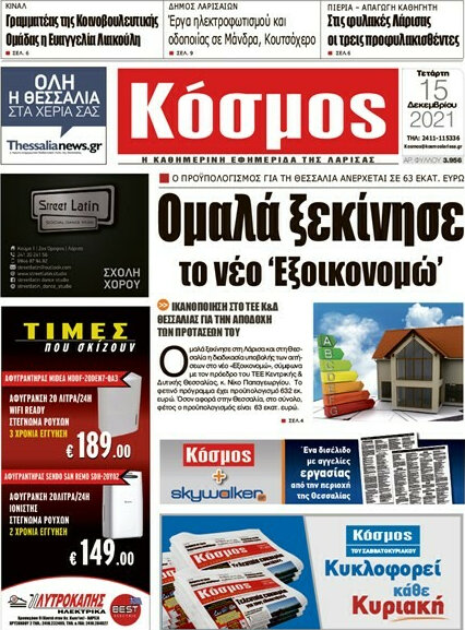 Κόσμος