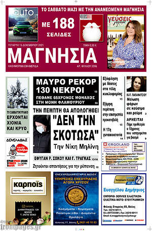 Πρωτοσέλιδο Μαγνησία