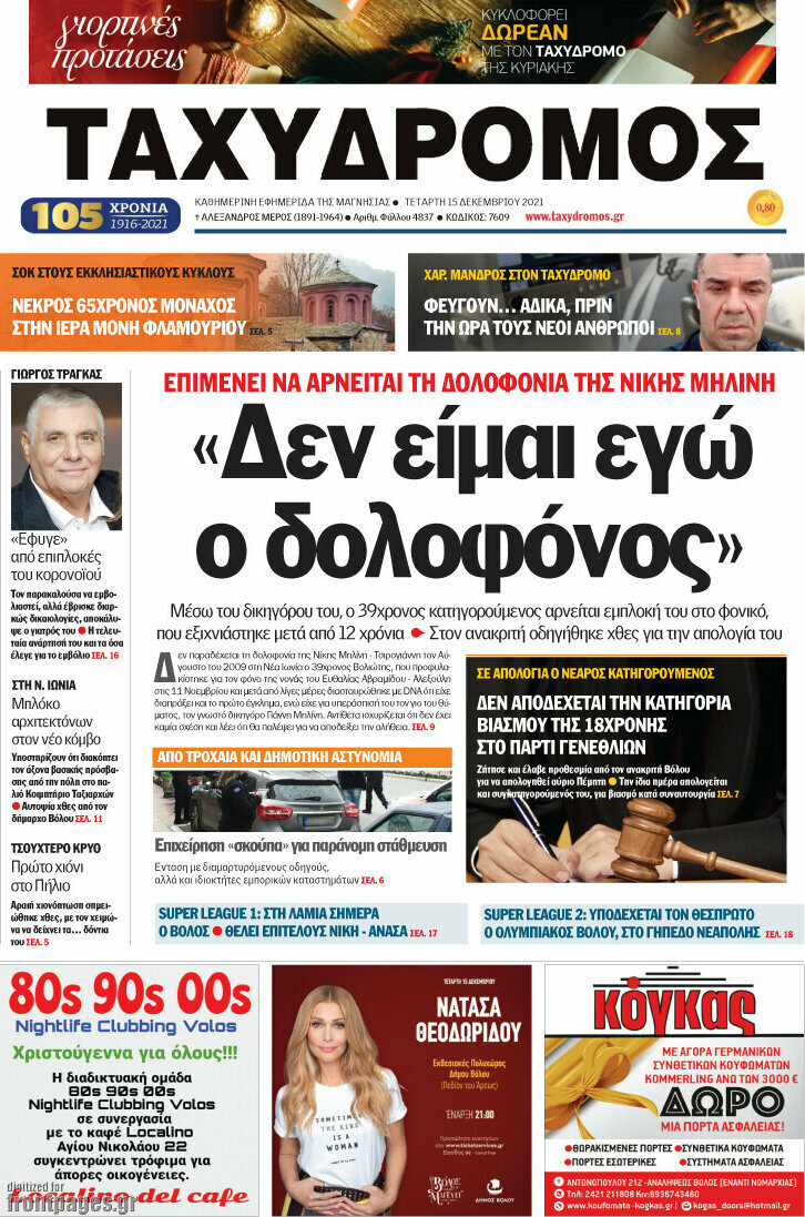 Ταχυδρόμος