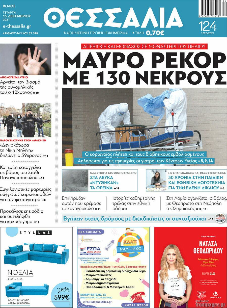 Θεσσαλία