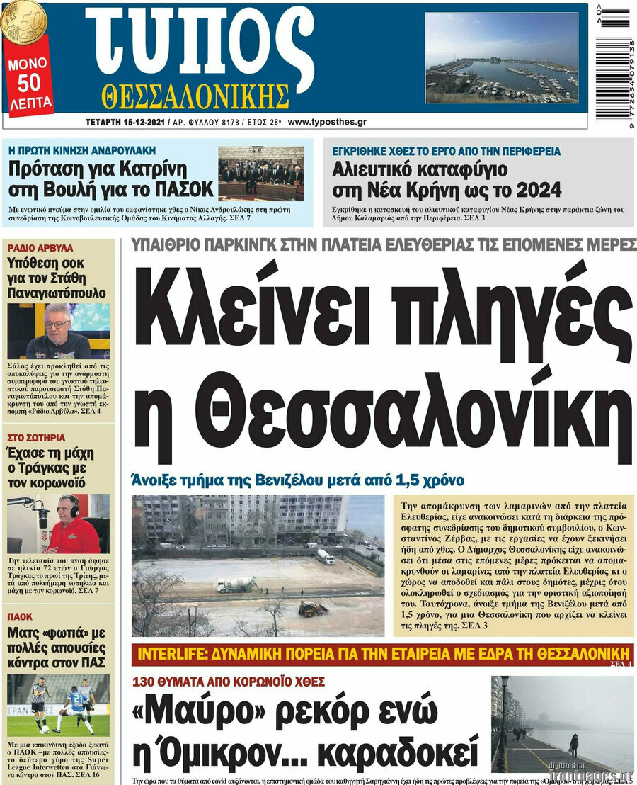 Τύπος Θεσσαλονίκης