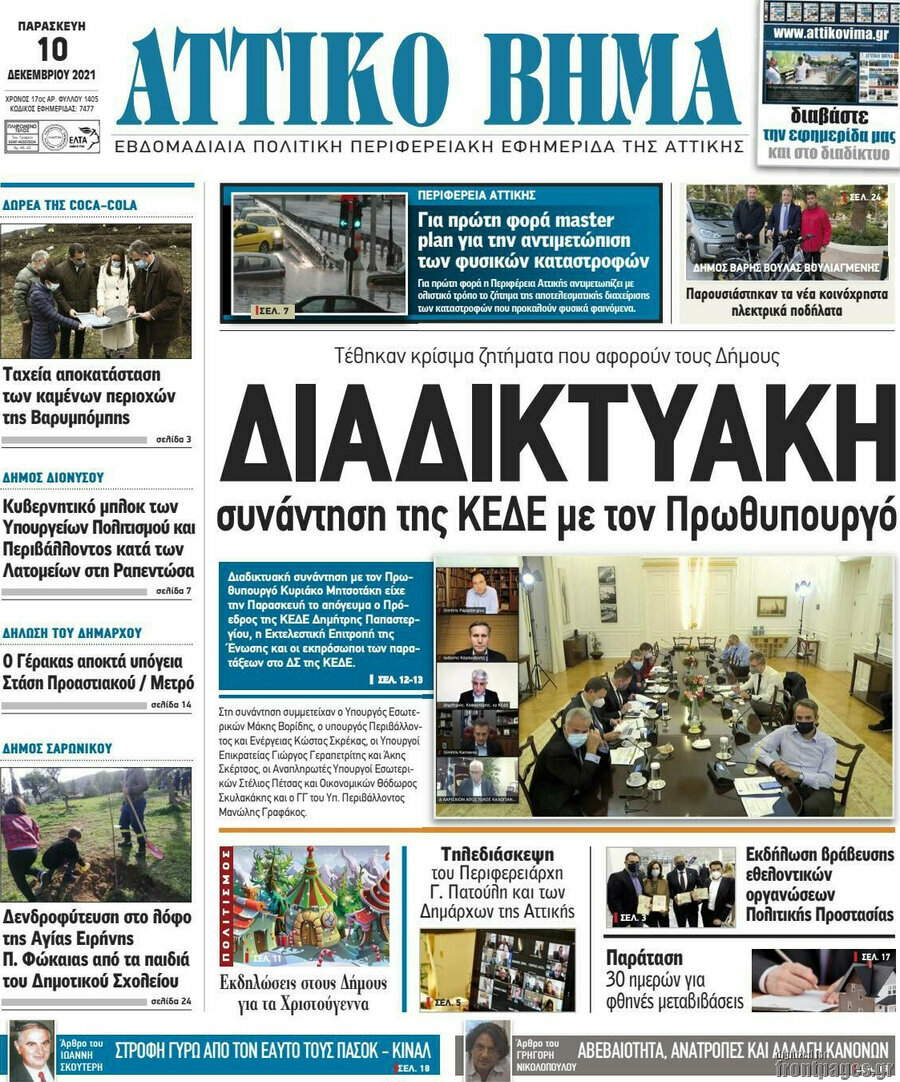 Αττικό Βήμα