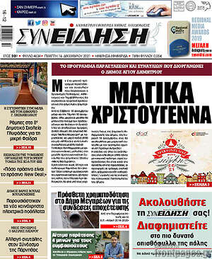 Πρωτοσέλιδο Συνείδηση