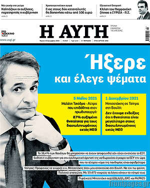 Αυγή: Ήξερε και έλεγε ψέματα