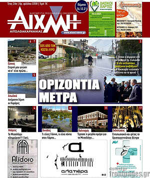 Πρωτοσέλιδο Αιχμή