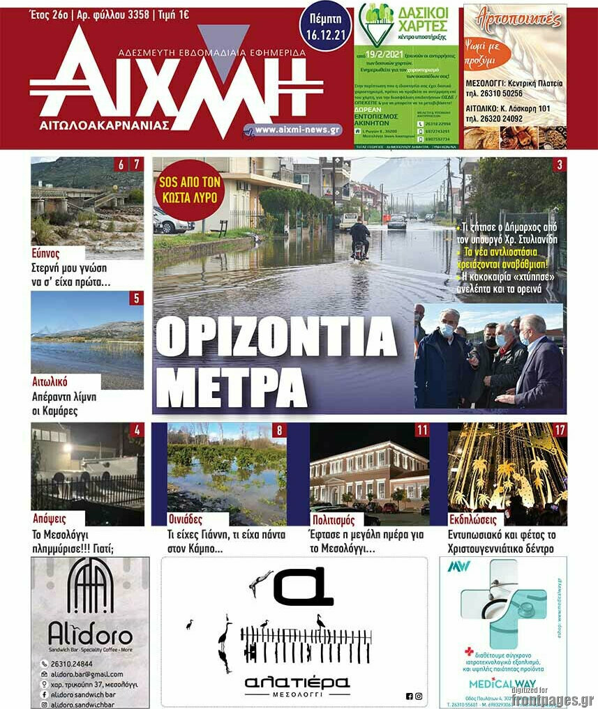 Αιχμή